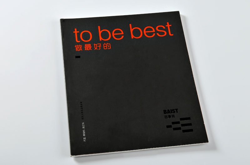 宣傳冊印刷-百事特